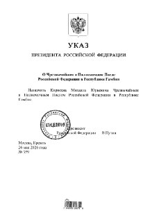 Владимир Путин назначил Михаила Корнеева первым послом России в Гамбии