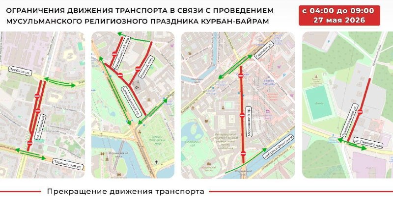 В центре Санкт-Петербурга 27 мая перекроют движение из-за праздничных мероприятий