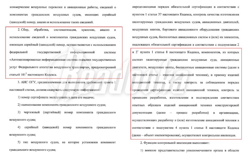 В России создадут единую систему учета деталей гражданских самолетов