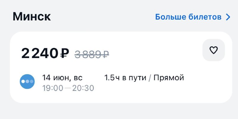 Дешевые авиабилеты из Москвы в Минск