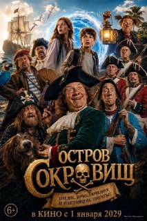 Анонсирована лайв-экшен версия «Острова сокровищ» в стиле мультфильма Давида Черкасского