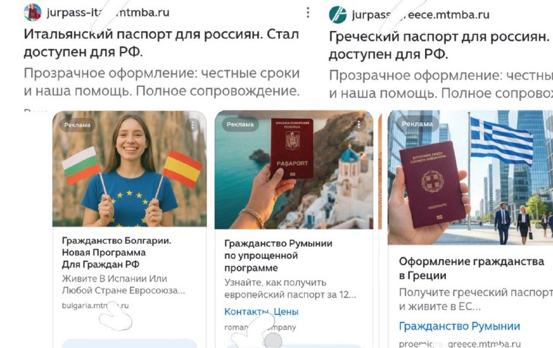 Мошенники предлагают россиянам фальшивое оформление европейских паспортов