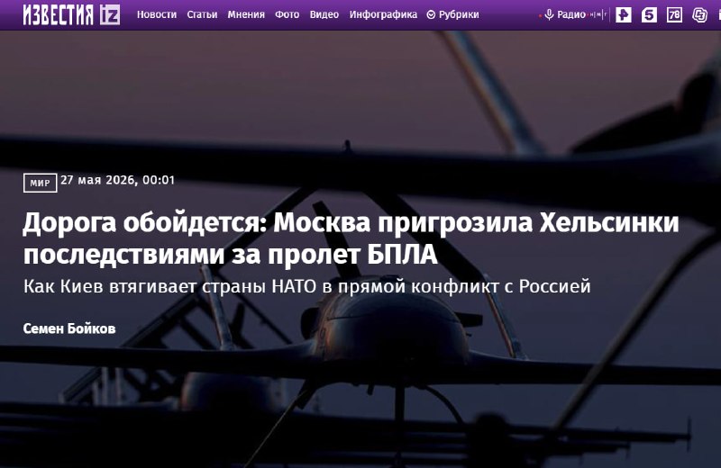 Финляндия потребовала от Украины не использовать её территорию для ударов по России