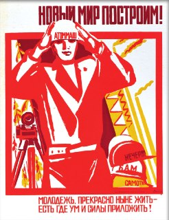Советский плакат конца 1970-х о молодежи