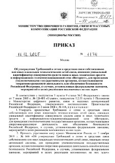 Минцифры расширило список данных, собираемых операторами