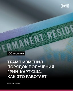 США ужесточают правила выдачи грин-карт внутри страны