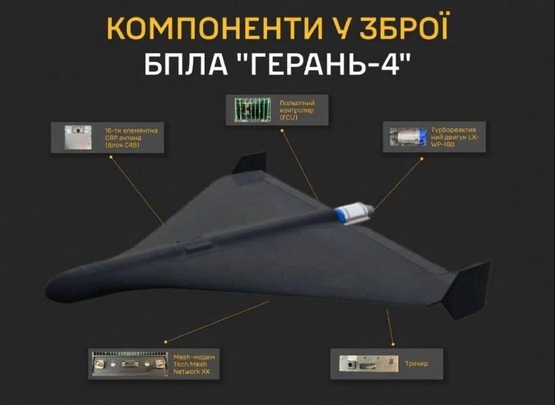 Украинская разведка заявила о массовом применении российского БПЛА «Герань-4»