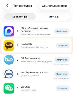 Корейский мессенджер KakaoTalk подал заявку в Роспатент для выхода на российский рынок