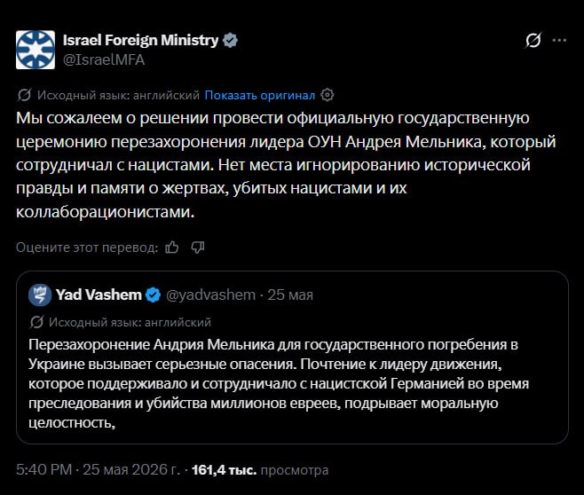 Израиль осудил перезахоронение украинского нациста Мельника