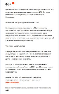 СМИ «Сота» обвинило ФБК в искажении информации в рассылке о рисках преследования за донаты