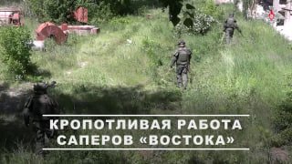 Саперы группировки «Восток» разминируют населенные пункты в Запорожской области