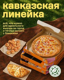 Пиццерия Додо запустила новую линейку пиццы, вдохновленную Дагестаном