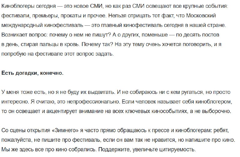 Почему блогеры не пишут про Московский фестиваль?