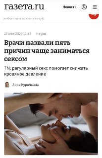 Врачи призвали заниматься сексом для укрепления здоровья и снижения давления