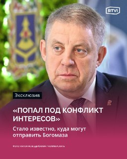 Александра Богомаза могут не допустить к руководству в комитете Госдумы из-за конфликта интересов