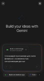 Google AI Studio научилась создавать Android-приложения по текстовому описанию
