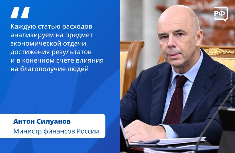 Антон Силуанов рассказал о приоритетах бюджета и механизмах поддержки регионов