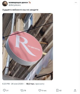 В России нашли самое неудачное название для кафе
