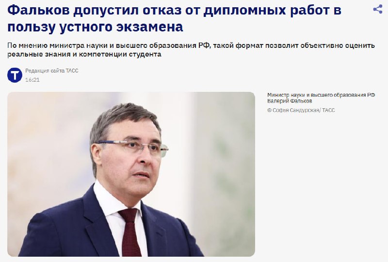 Министр образования Фальков предложил заменить дипломные работы устными экзаменами из-за развития ИИ