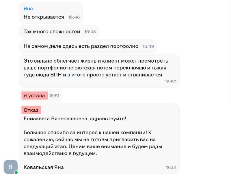 HR-менеджер не смогла открыть резюме из-за проблем с VPN