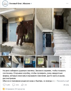 Жительница Абхазии собрала 150 тысяч рублей донатами на ремонт подъезда