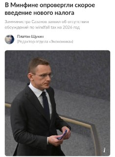 В правительстве РФ не обсуждают введение налога на сверхприбыль