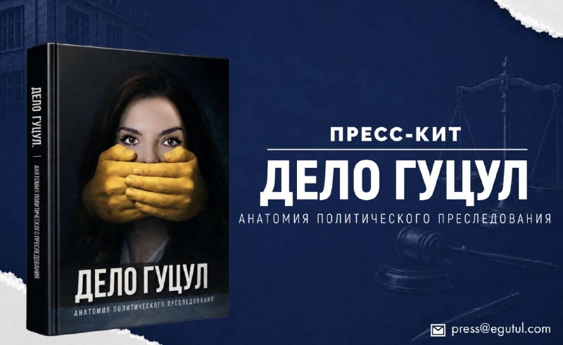 Башкан Гагаузии выпустила книгу о политическом преследовании в Молдавии