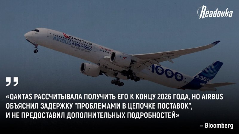 Qantas откладывает запуск сверхдальних рейсов из-за проблем с поставками Airbus