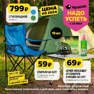 В «Чижике» обновили ассортимент сезонных товаров в зоне «Надо успеть»