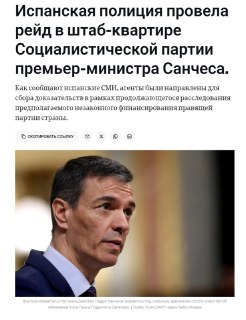 В Мадриде прошла антикоррупционная операция в штаб-квартире правящей партии Испании