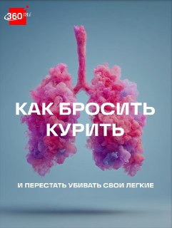Врач-пульмонолог объяснил причины необратимых изменений в легких при длительном стаже курения