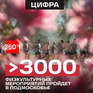 Летний спортивный марафон в Подмосковье
