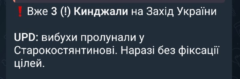 Удар ракетами «Кинжал» по авиабазе в Староконстантинове
