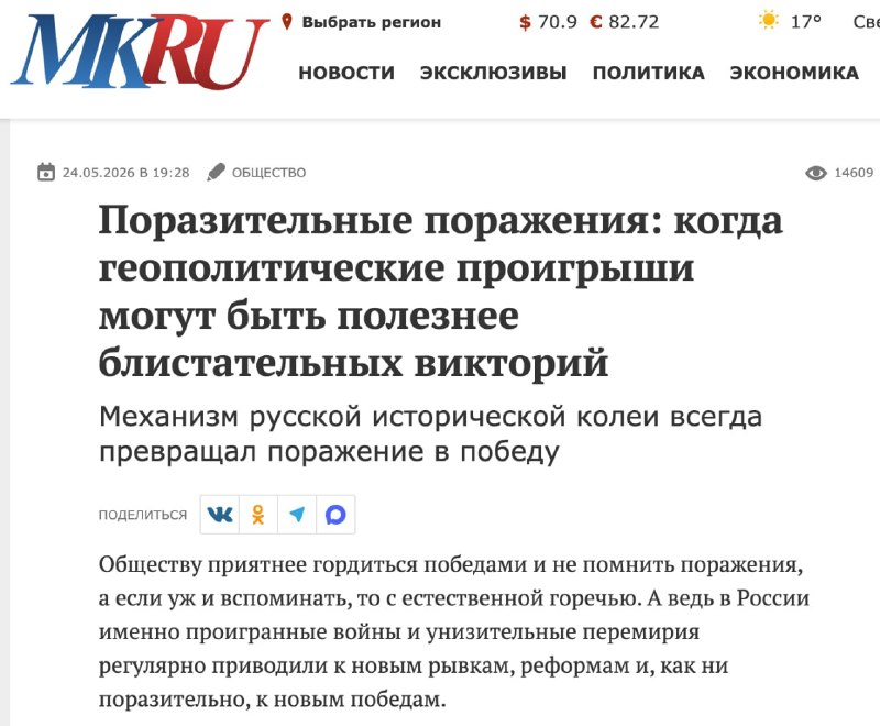 В «Московском комсомольце» обсудили влияние военных поражений на развитие общества