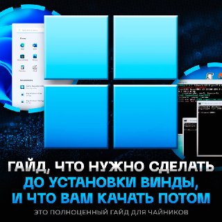 Инструкция: что нужно сделать до и после переустановки Windows