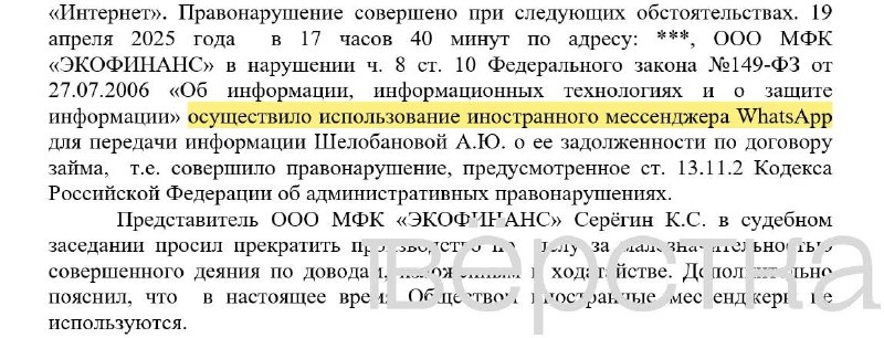 В России начали штрафовать банки и МФО за пересылку данных через WhatsApp