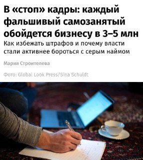 Риски подмены трудовых отношений самозанятыми: как избежать штрафов от ФНС