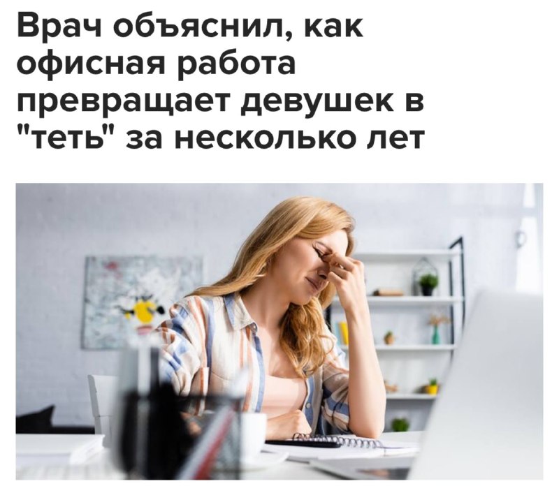 Врач заявил о вреде офисной работы для здоровья женщин