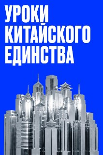 MAX здорового человека: как WeChat стал главным приложением Китая с 1,4 млрд пользователей