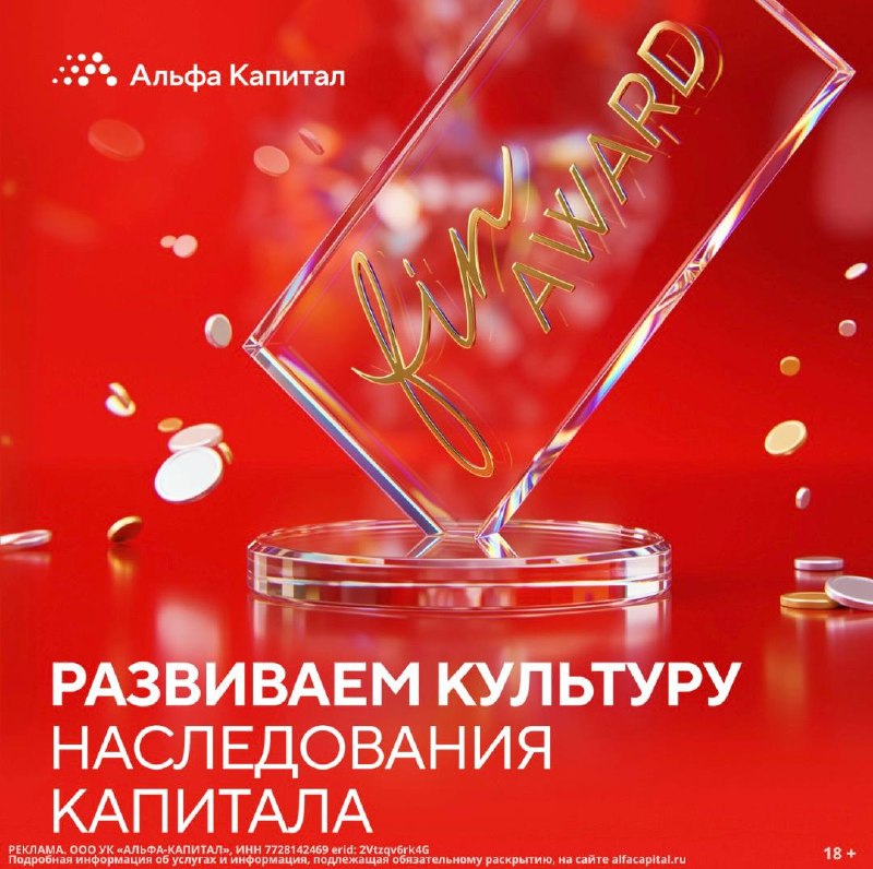 Alfa Capital получила премию FINAWARD за развитие решений в области личных фондов