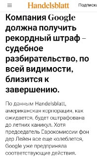 Еврокомиссия наложила многомиллионные штрафы на крупнейшие ИТ-компании США и Китая