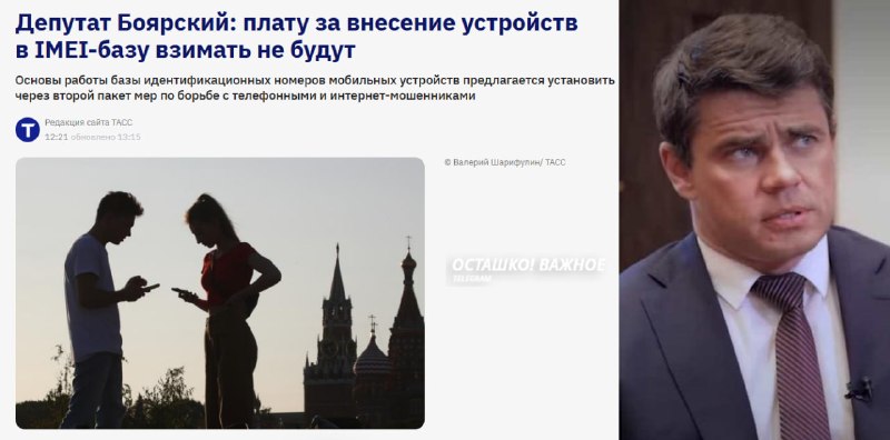 Госдума заявила, что контроль за IMEI телефонов россиян будет бесплатным