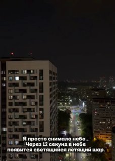 В Москве зафиксирована шаровая молния