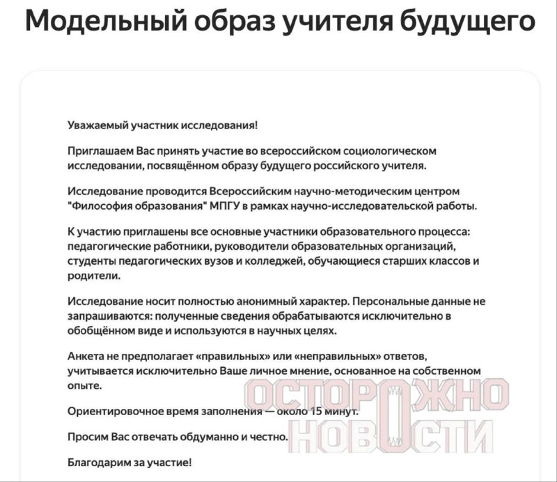 Минпросвещения проведет опрос о патриотических установках учителей и учеников