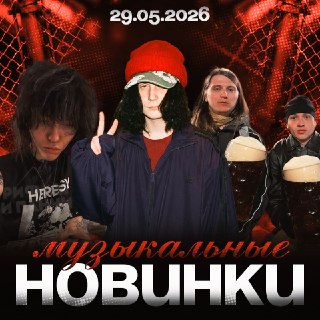 Новые музыкальные релизы CUPSIZE, Kai Angel, Платины и Aarne уже доступны в сети