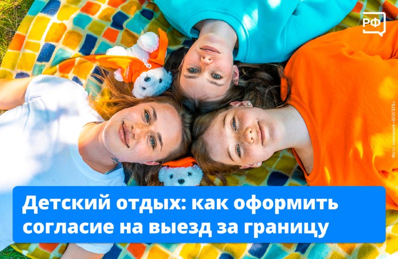 Как оформить нотариальное согласие на выезд ребенка за границу и по России