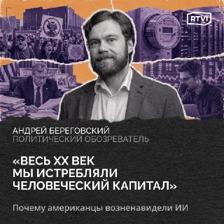 Андрей Береговский: Регулирование ИИ в США — это попытка урегулировать собственные страхи