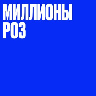Альфа-Банк помог спасти крупного производителя роз в Калужской области