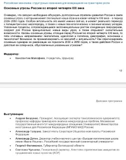 Обзор программы ПМЭФа: сессия об угрозах России станет самой интригующей