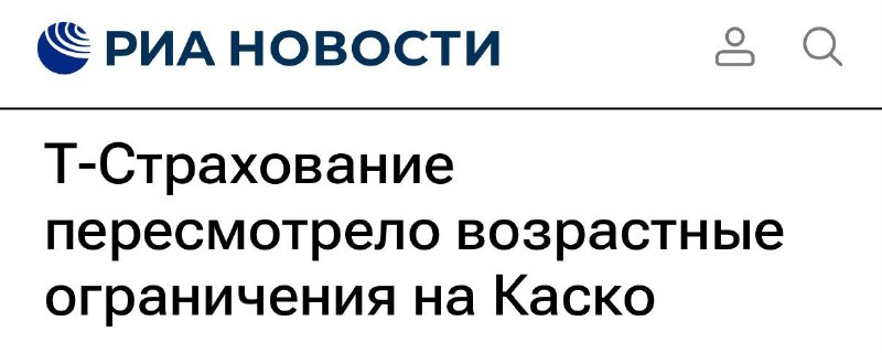 Т-Страхование разрешило страховать автомобили старше 15 лет по программам Каско